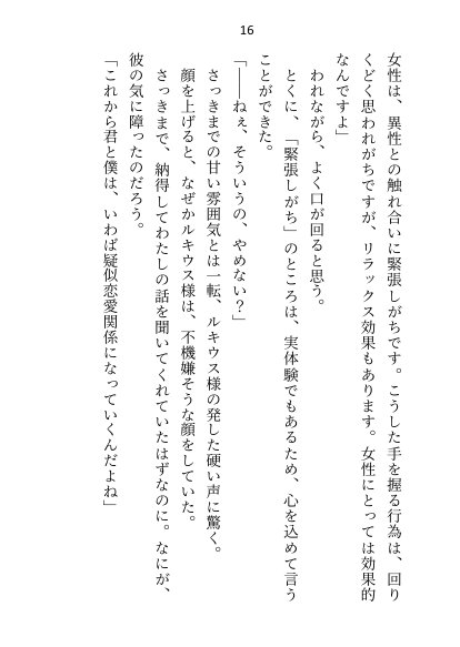 皇子の閨教育係として召還された処女ですが最後までシないまま帰還。三年後の再召還でズコバコに犯●れてしまいました【さみどり】 エロ同人誌画像 008