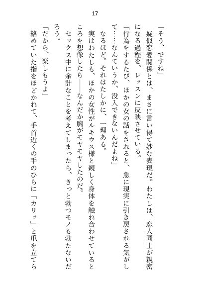 皇子の閨教育係として召還された処女ですが最後までシないまま帰還。三年後の再召還でズコバコに犯●れてしまいました【さみどり】 エロ同人誌画像 009
