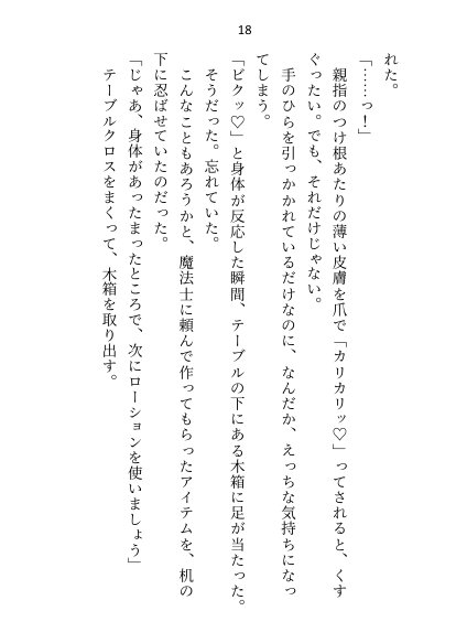 皇子の閨教育係として召還された処女ですが最後までシないまま帰還。三年後の再召還でズコバコに犯●れてしまいました【さみどり】 エロ同人誌画像 010