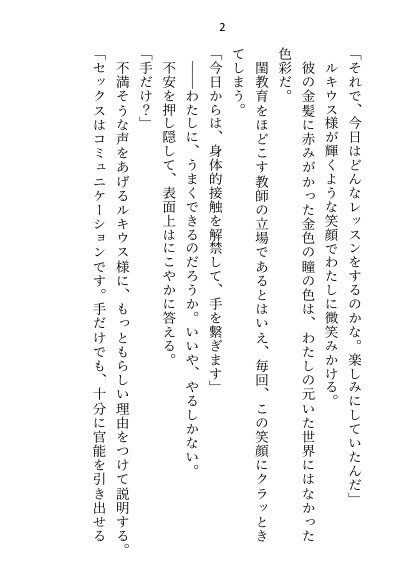 皇子の閨教育係として召還された処女ですが最後までシないまま帰還。三年後の再召還でズコバコに犯●れてしまいました【さみどり】 エロ同人誌画像 012