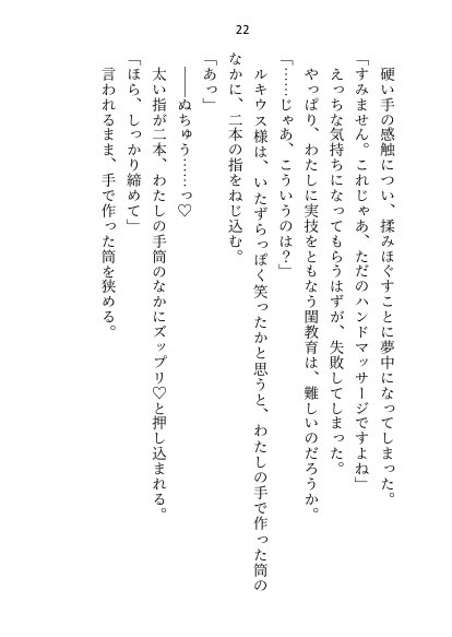 皇子の閨教育係として召還された処女ですが最後までシないまま帰還。三年後の再召還でズコバコに犯●れてしまいました【さみどり】 エロ同人誌画像 015