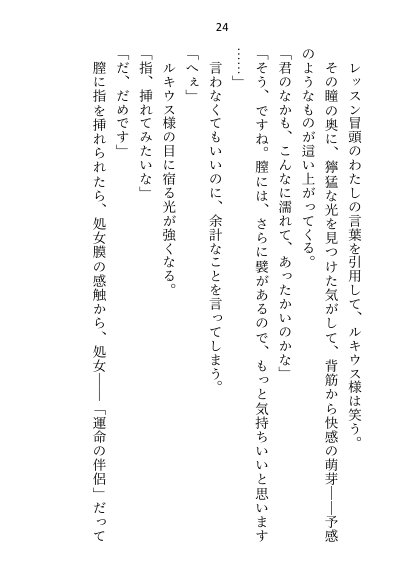 皇子の閨教育係として召還された処女ですが最後までシないまま帰還。三年後の再召還でズコバコに犯●れてしまいました【さみどり】 エロ同人誌画像 017