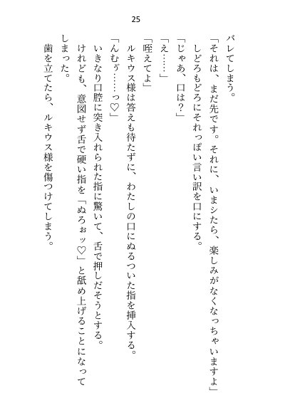 皇子の閨教育係として召還された処女ですが最後までシないまま帰還。三年後の再召還でズコバコに犯●れてしまいました【さみどり】 エロ同人誌画像 018