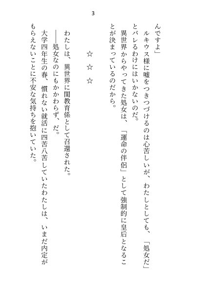皇子の閨教育係として召還された処女ですが最後までシないまま帰還。三年後の再召還でズコバコに犯●れてしまいました【さみどり】 エロ同人誌画像 023