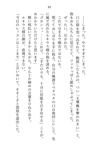 皇子の閨教育係として召還された処女ですが最後までシないまま帰還。三年後の再召還でズコバコに犯●れてしまいました【さみどり】 エロ同人誌画像 025
