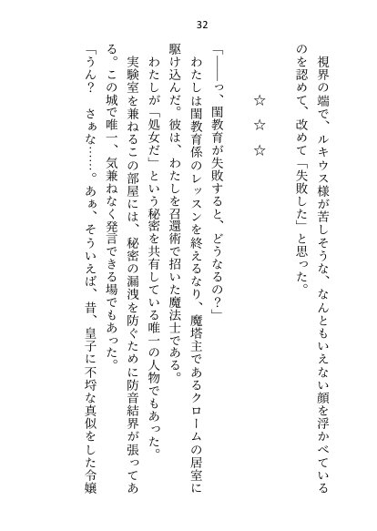 皇子の閨教育係として召還された処女ですが最後までシないまま帰還。三年後の再召還でズコバコに犯●れてしまいました【さみどり】 エロ同人誌画像 026