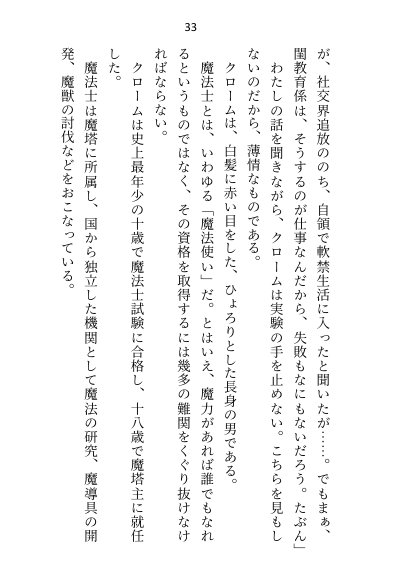 皇子の閨教育係として召還された処女ですが最後までシないまま帰還。三年後の再召還でズコバコに犯●れてしまいました【さみどり】 エロ同人誌画像 027