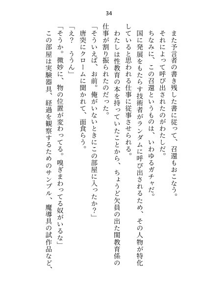 皇子の閨教育係として召還された処女ですが最後までシないまま帰還。三年後の再召還でズコバコに犯●れてしまいました【さみどり】 エロ同人誌画像 028