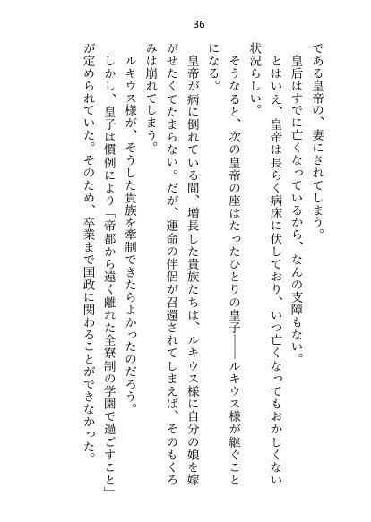 皇子の閨教育係として召還された処女ですが最後までシないまま帰還。三年後の再召還でズコバコに犯●れてしまいました【さみどり】 エロ同人誌画像 030