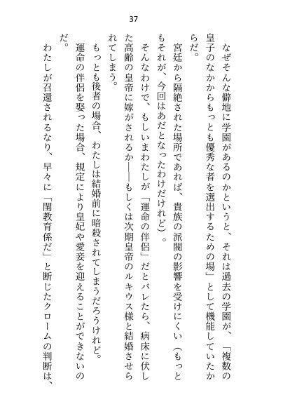 皇子の閨教育係として召還された処女ですが最後までシないまま帰還。三年後の再召還でズコバコに犯●れてしまいました【さみどり】 エロ同人誌画像 031