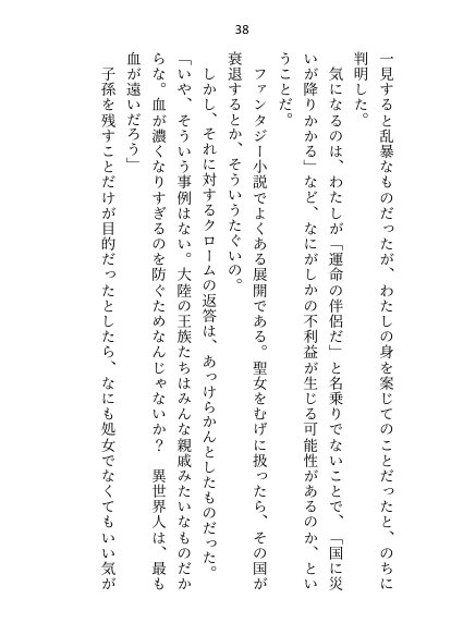 皇子の閨教育係として召還された処女ですが最後までシないまま帰還。三年後の再召還でズコバコに犯●れてしまいました【さみどり】 エロ同人誌画像 032