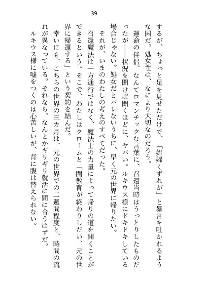 皇子の閨教育係として召還された処女ですが最後までシないまま帰還。三年後の再召還でズコバコに犯●れてしまいました【さみどり】 エロ同人誌画像 033