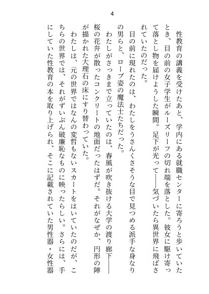 皇子の閨教育係として召還された処女ですが最後までシないまま帰還。三年後の再召還でズコバコに犯●れてしまいました【さみどり】 エロ同人誌画像 034