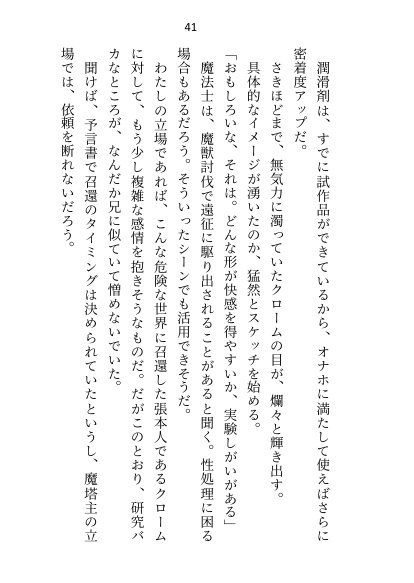 皇子の閨教育係として召還された処女ですが最後までシないまま帰還。三年後の再召還でズコバコに犯●れてしまいました【さみどり】 エロ同人誌画像 036