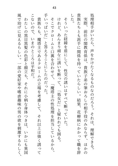皇子の閨教育係として召還された処女ですが最後までシないまま帰還。三年後の再召還でズコバコに犯●れてしまいました【さみどり】 エロ同人誌画像 038