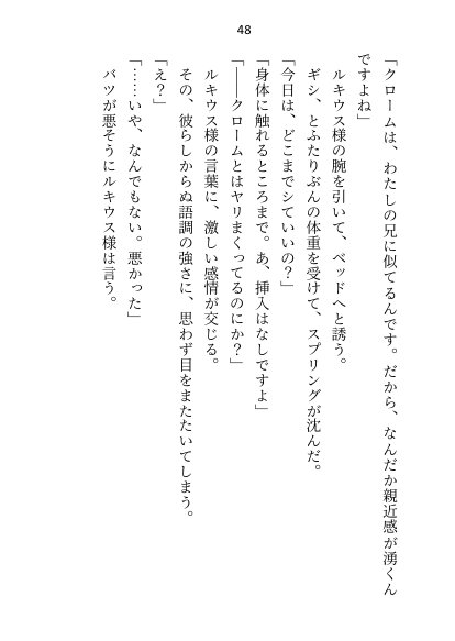 皇子の閨教育係として召還された処女ですが最後までシないまま帰還。三年後の再召還でズコバコに犯●れてしまいました【さみどり】 エロ同人誌画像 043