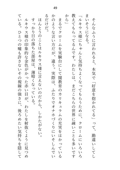 皇子の閨教育係として召還された処女ですが最後までシないまま帰還。三年後の再召還でズコバコに犯●れてしまいました【さみどり】 エロ同人誌画像 044
