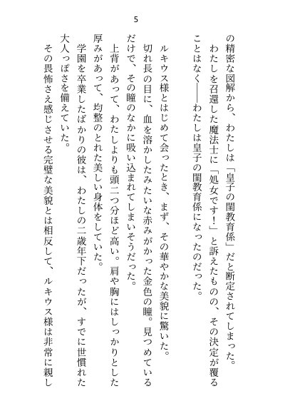 皇子の閨教育係として召還された処女ですが最後までシないまま帰還。三年後の再召還でズコバコに犯●れてしまいました【さみどり】 エロ同人誌画像 045