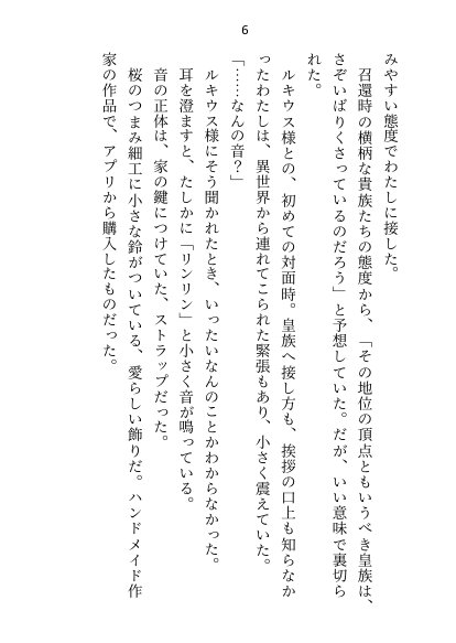 皇子の閨教育係として召還された処女ですが最後までシないまま帰還。三年後の再召還でズコバコに犯●れてしまいました【さみどり】 エロ同人誌画像 047