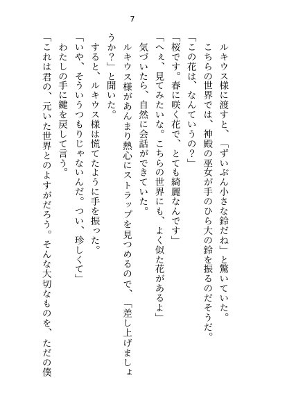 皇子の閨教育係として召還された処女ですが最後までシないまま帰還。三年後の再召還でズコバコに犯●れてしまいました【さみどり】 エロ同人誌画像 048