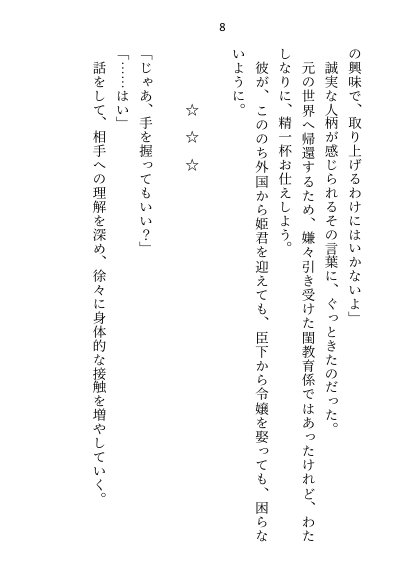 皇子の閨教育係として召還された処女ですが最後までシないまま帰還。三年後の再召還でズコバコに犯●れてしまいました【さみどり】 エロ同人誌画像 049