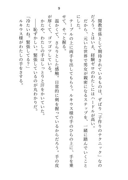 皇子の閨教育係として召還された処女ですが最後までシないまま帰還。三年後の再召還でズコバコに犯●れてしまいました【さみどり】 エロ同人誌画像 050