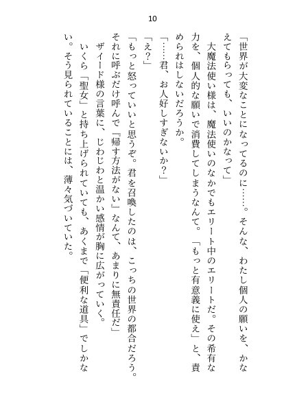 王子＆大魔法使い様と義務でセックスしてた召還聖女ですが世界を救ったのち、逃げてしまいました【さみどり】 エロ同人誌画像 002