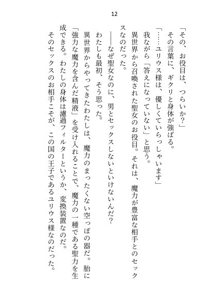 王子＆大魔法使い様と義務でセックスしてた召還聖女ですが世界を救ったのち、逃げてしまいました【さみどり】 エロ同人誌画像 004