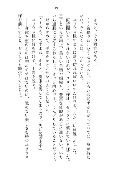 王子＆大魔法使い様と義務でセックスしてた召還聖女ですが世界を救ったのち、逃げてしまいました【さみどり】 エロ同人誌画像 011