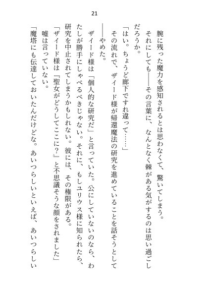 王子＆大魔法使い様と義務でセックスしてた召還聖女ですが世界を救ったのち、逃げてしまいました【さみどり】 エロ同人誌画像 014