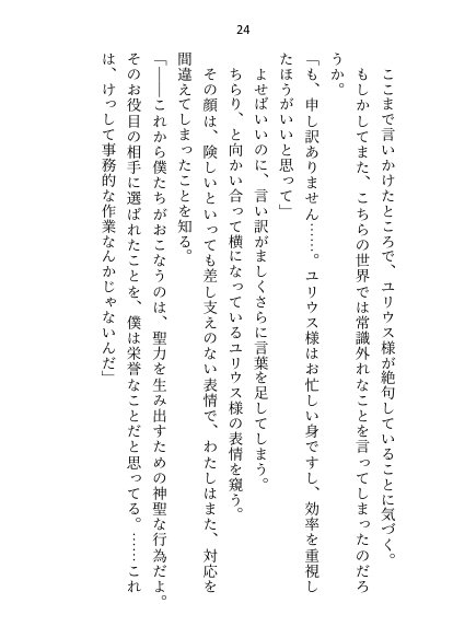 王子＆大魔法使い様と義務でセックスしてた召還聖女ですが世界を救ったのち、逃げてしまいました【さみどり】 エロ同人誌画像 017