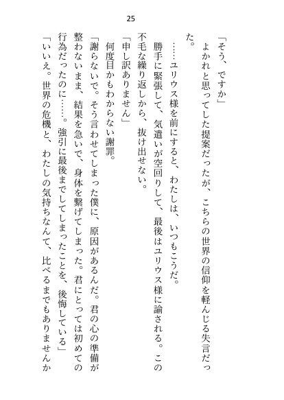 王子＆大魔法使い様と義務でセックスしてた召還聖女ですが世界を救ったのち、逃げてしまいました【さみどり】 エロ同人誌画像 018