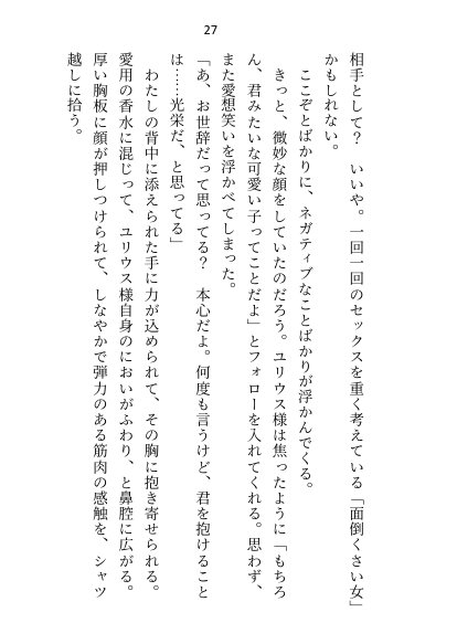王子＆大魔法使い様と義務でセックスしてた召還聖女ですが世界を救ったのち、逃げてしまいました【さみどり】 エロ同人誌画像 020