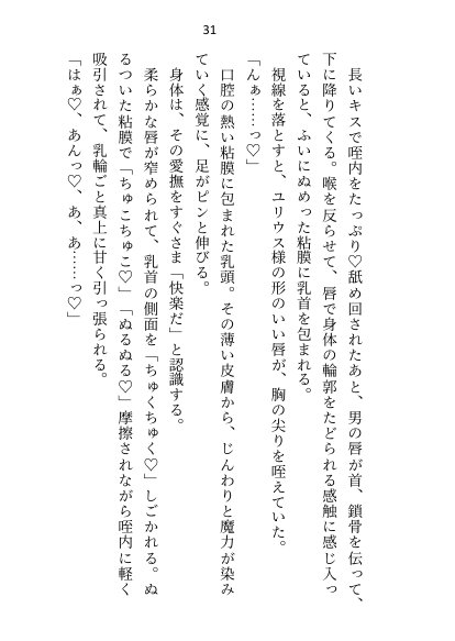 王子＆大魔法使い様と義務でセックスしてた召還聖女ですが世界を救ったのち、逃げてしまいました【さみどり】 エロ同人誌画像 025