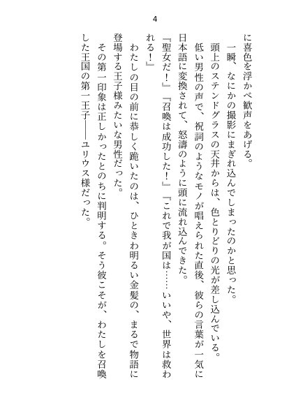 王子＆大魔法使い様と義務でセックスしてた召還聖女ですが世界を救ったのち、逃げてしまいました【さみどり】 エロ同人誌画像 034