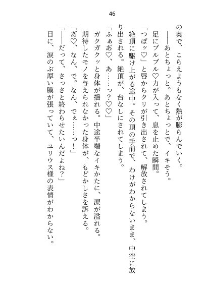 王子＆大魔法使い様と義務でセックスしてた召還聖女ですが世界を救ったのち、逃げてしまいました【さみどり】 エロ同人誌画像 041