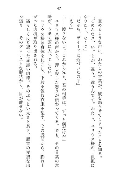 王子＆大魔法使い様と義務でセックスしてた召還聖女ですが世界を救ったのち、逃げてしまいました【さみどり】 エロ同人誌画像 042