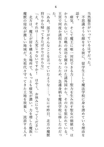 王子＆大魔法使い様と義務でセックスしてた召還聖女ですが世界を救ったのち、逃げてしまいました【さみどり】 エロ同人誌画像 047