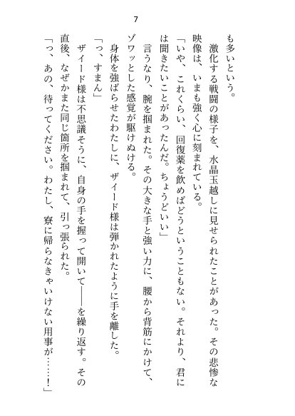 王子＆大魔法使い様と義務でセックスしてた召還聖女ですが世界を救ったのち、逃げてしまいました【さみどり】 エロ同人誌画像 048