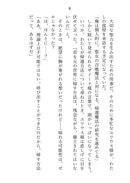 王子＆大魔法使い様と義務でセックスしてた召還聖女ですが世界を救ったのち、逃げてしまいました【さみどり】 エロ同人誌画像 049
