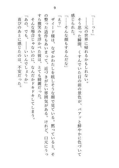 王子＆大魔法使い様と義務でセックスしてた召還聖女ですが世界を救ったのち、逃げてしまいました【さみどり】 エロ同人誌画像 050