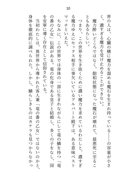 異世界で魔力ゼロのわたしが生き抜くにはセックスによる魔力供給が必要でした〜皇子のセフレ兼閨教育係のはずが逃亡先で熱烈プロポーズされちゃいました〜【さみどり】 エロ同人誌画像 002