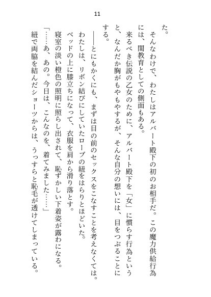 異世界で魔力ゼロのわたしが生き抜くにはセックスによる魔力供給が必要でした〜皇子のセフレ兼閨教育係のはずが逃亡先で熱烈プロポーズされちゃいました〜【さみどり】 エロ同人誌画像 003