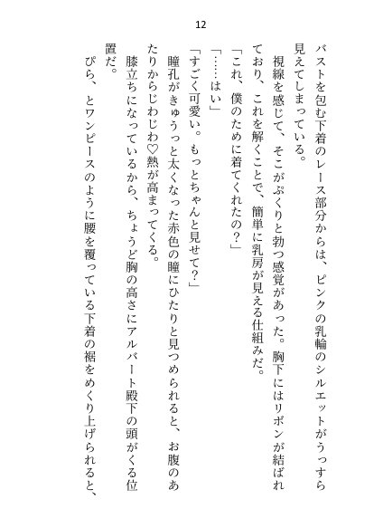 異世界で魔力ゼロのわたしが生き抜くにはセックスによる魔力供給が必要でした〜皇子のセフレ兼閨教育係のはずが逃亡先で熱烈プロポーズされちゃいました〜【さみどり】 エロ同人誌画像 004
