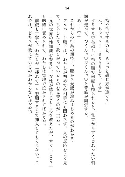 異世界で魔力ゼロのわたしが生き抜くにはセックスによる魔力供給が必要でした〜皇子のセフレ兼閨教育係のはずが逃亡先で熱烈プロポーズされちゃいました〜【さみどり】 エロ同人誌画像 006