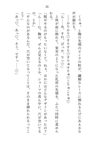 異世界で魔力ゼロのわたしが生き抜くにはセックスによる魔力供給が必要でした〜皇子のセフレ兼閨教育係のはずが逃亡先で熱烈プロポーズされちゃいました〜【さみどり】 エロ同人誌画像 007