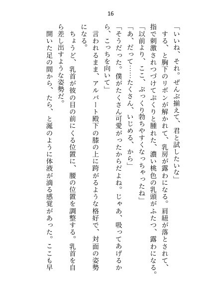 異世界で魔力ゼロのわたしが生き抜くにはセックスによる魔力供給が必要でした〜皇子のセフレ兼閨教育係のはずが逃亡先で熱烈プロポーズされちゃいました〜【さみどり】 エロ同人誌画像 008