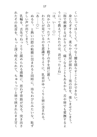 異世界で魔力ゼロのわたしが生き抜くにはセックスによる魔力供給が必要でした〜皇子のセフレ兼閨教育係のはずが逃亡先で熱烈プロポーズされちゃいました〜【さみどり】 エロ同人誌画像 009