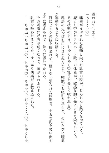 異世界で魔力ゼロのわたしが生き抜くにはセックスによる魔力供給が必要でした〜皇子のセフレ兼閨教育係のはずが逃亡先で熱烈プロポーズされちゃいました〜【さみどり】 エロ同人誌画像 010