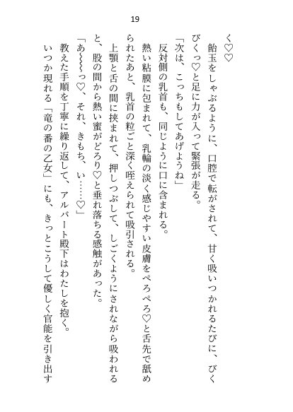 異世界で魔力ゼロのわたしが生き抜くにはセックスによる魔力供給が必要でした〜皇子のセフレ兼閨教育係のはずが逃亡先で熱烈プロポーズされちゃいました〜【さみどり】 エロ同人誌画像 011